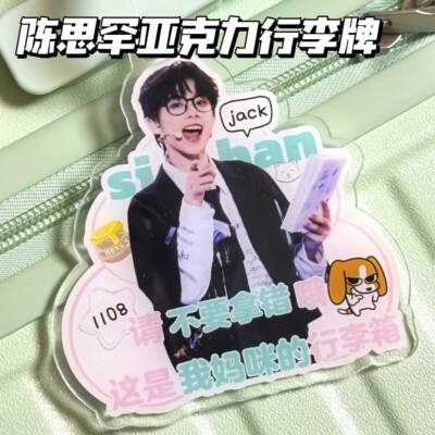 小红书爆款陈思罕亚克力行李牌挂件高颜值防丢托运吊牌送朋友礼物
