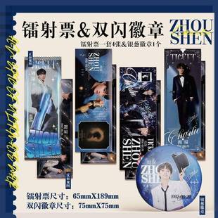 周深明星周边双面镭射票收藏75mm超大双闪银葱吧唧徽章应援小礼物