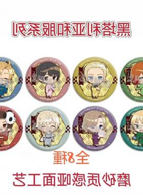 【日谷正品】黑塔利亚aph浴衣夏日祭磨砂质感亚面工艺吧唧徽章