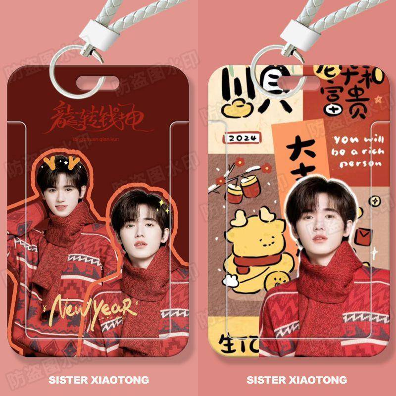 宋亚轩新春周边学生滑盖卡套饭卡公交卡身份证件保护套门禁卡女