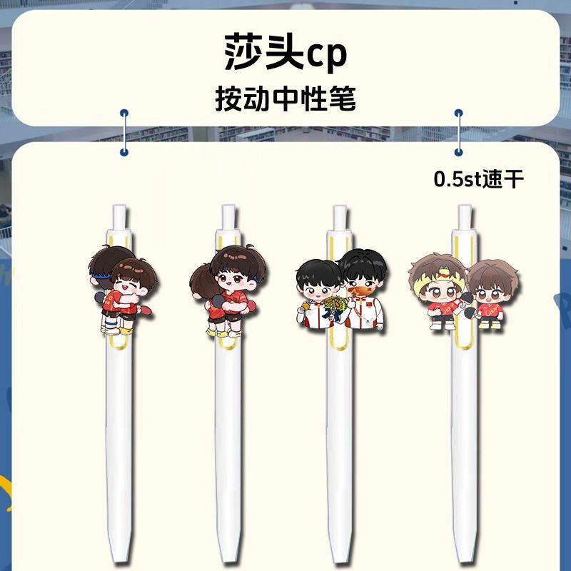 莎头cp周边按动中性笔孙颖沙卡扣笔学生考试专用刷题笔0.5st黑笔
