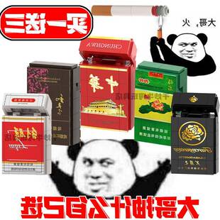 创意礼物中华香烟芙蓉王烟打火机抽烟盒有趣的积木利群模型送男生