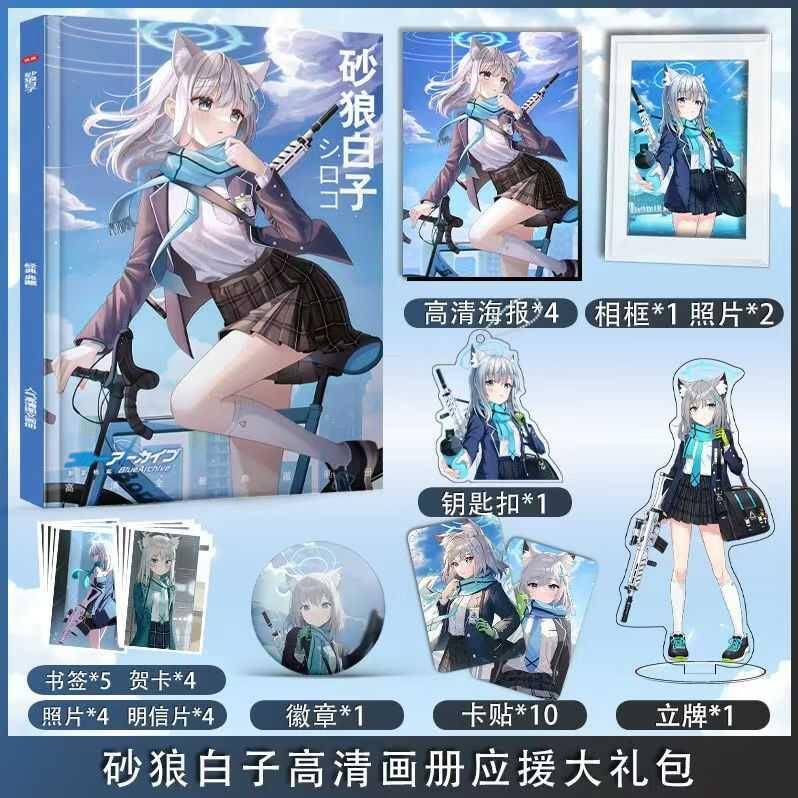 蔚蓝档案砂狼白子周边画册集海报照片钥匙扣立牌卡贴徽章相框礼物