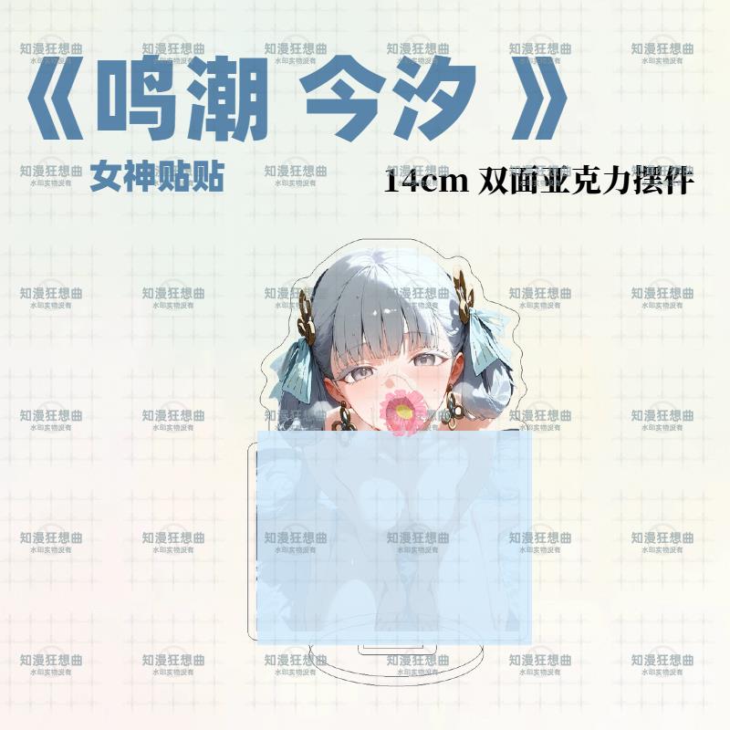 鸣潮新款高颜值亚克力立牌成品双面高清今汐同人周边桌面摆件