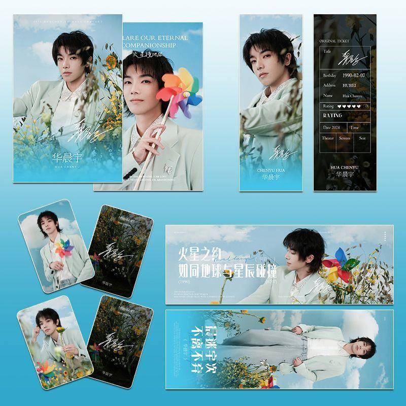 华晨宇五件套日出火星巡回演唱会应援满天星手幅小卡片明信片票根