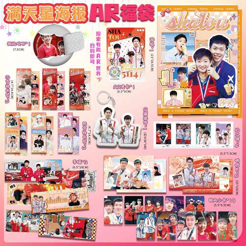 莎头CP周边AR福袋吧唧钥匙扣明信片拍立得小卡29件物料大生日礼物