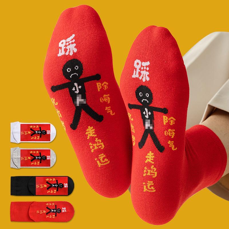 蛇年红色袜子本命年男船袜短袜中筒袜女款秋冬纯棉本历年属蛇红袜