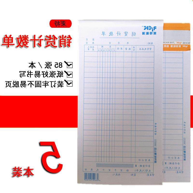 5本装莱特销货计数单销货清单财务用品销货单商场柜台收银记账用