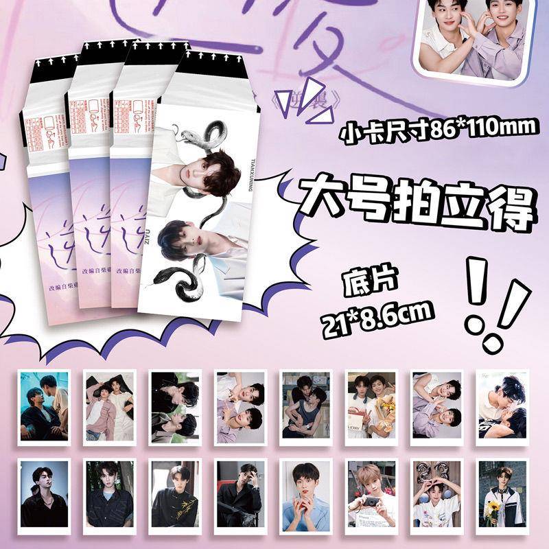 新款逆爱撕拉小卡盲抽电视剧逆爱剧宣应援周边拍立得照片可撕拉明