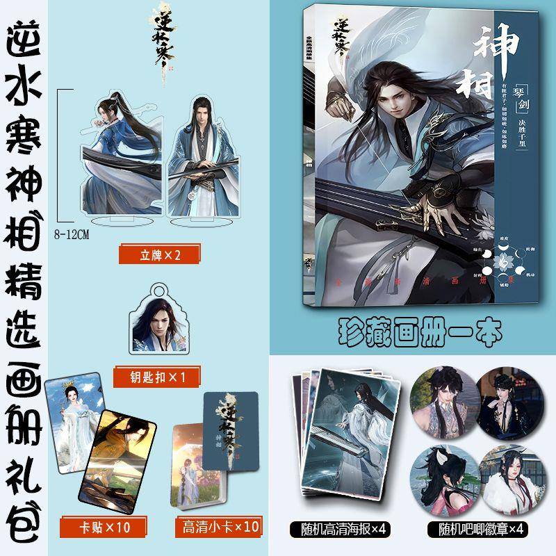 逆水寒神相周边画册集立牌钥匙扣小卡徽章卡贴海报谷子卡册收藏