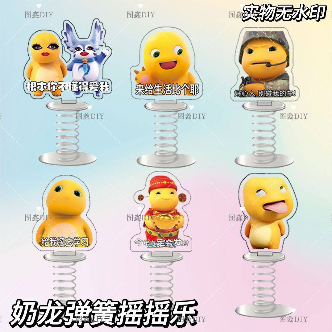 卡通小奶龙周边双面摇摇乐车载打工人桌面趣味可爱摆件小红书同款