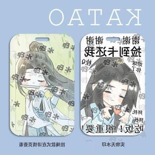 遇见逆水寒叶问舟卡套同人周边饭卡学生校园卡校牌公交卡门禁卡