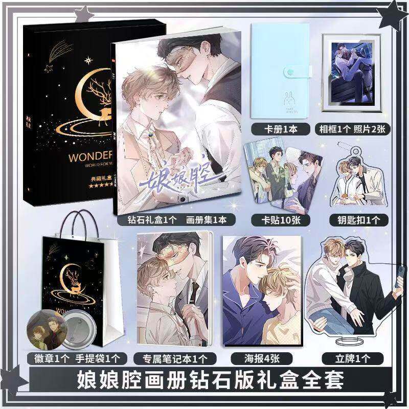 娘娘腔邵羣李程秀周边画册集海报卡贴徽章笔记本立牌手提袋礼盒