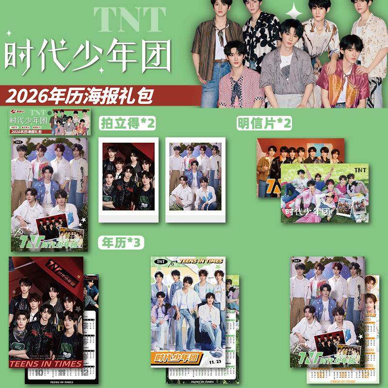 2026年新款明星年历周边新品海报手幅礼包明信片卡镭射礼物应援