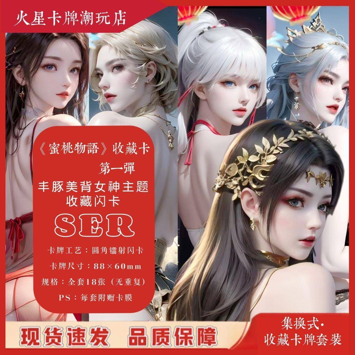 蜜桃物语收藏卡系列 弹 SER卡美背丰豚性感女神全套闪卡卡牌