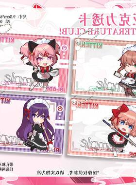 ddlc心跳文学部MOAEKU咖啡厅联动周边亚克力透卡拍照小卡合影谷子