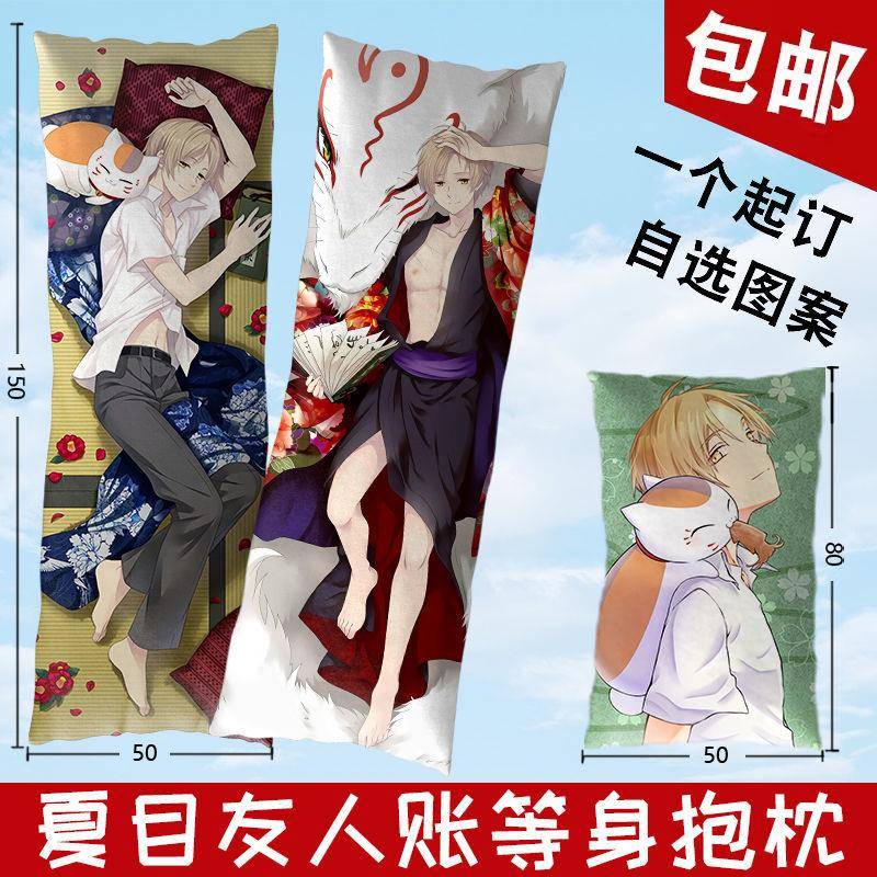 夏目友人账等身抱枕头夏目贵志双人长条枕头套定制做动漫周边礼物