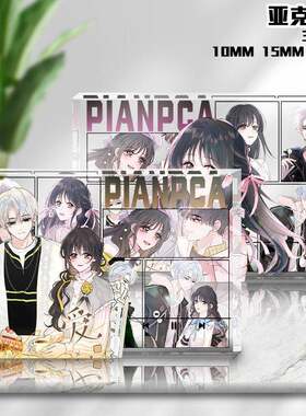 偏偏宠爱高颜值亚克力立牌江忍孟听学生同人漫画周边桌面相框送礼