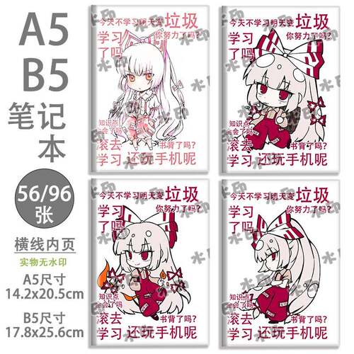 B5学生笔记本日记本A5胶套本横线本东方projec藤原妹红同人周边