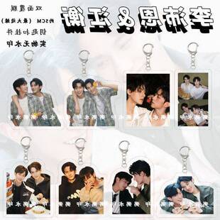 垂涎周边李沛恩江衡狼兔亚克力钥匙扣双面高途沈文琅创意挂件