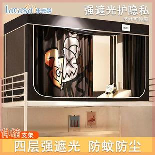 学生宿舍上铺布寝室上下铺通用防带支架 LACASA遮光床帘蚊帐一体式