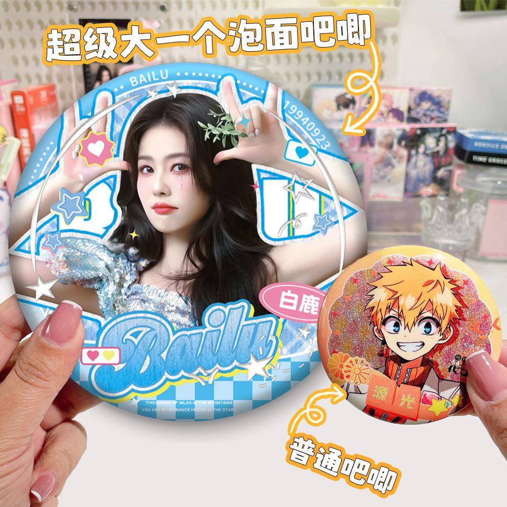 适用白鹿泡面特大吧唧盲盒周边谷子15CM徽章摆件白梦妍应援签名小