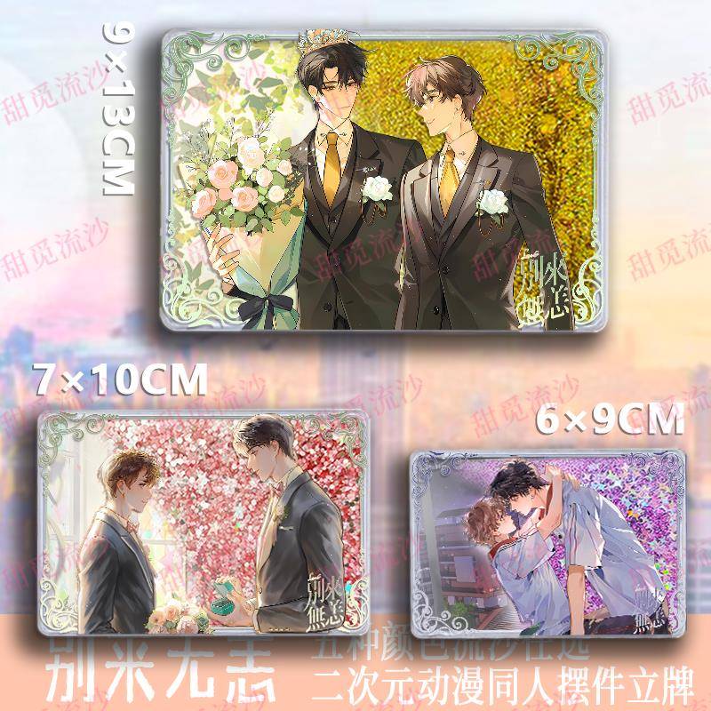 别来无恙小说周边流沙麻将顾拙言庄凡心动漫二次元精美流麻摆件