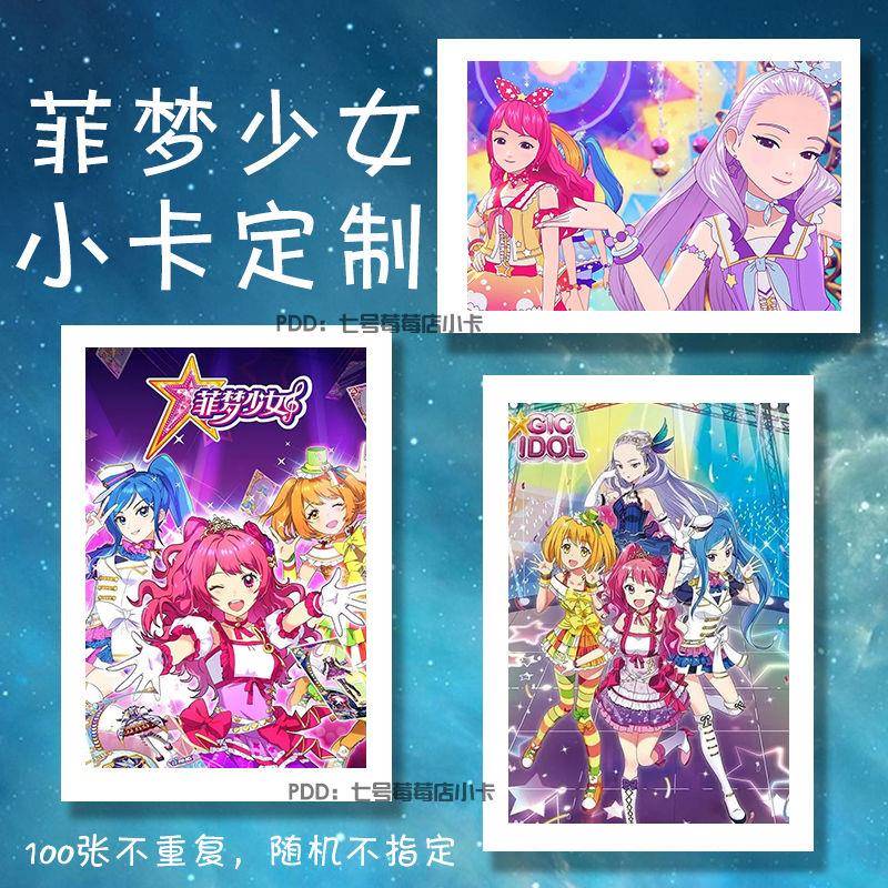 菲梦少女卡片小卡二次元卡通lomo卡周边装饰相册拍立得照片diy装