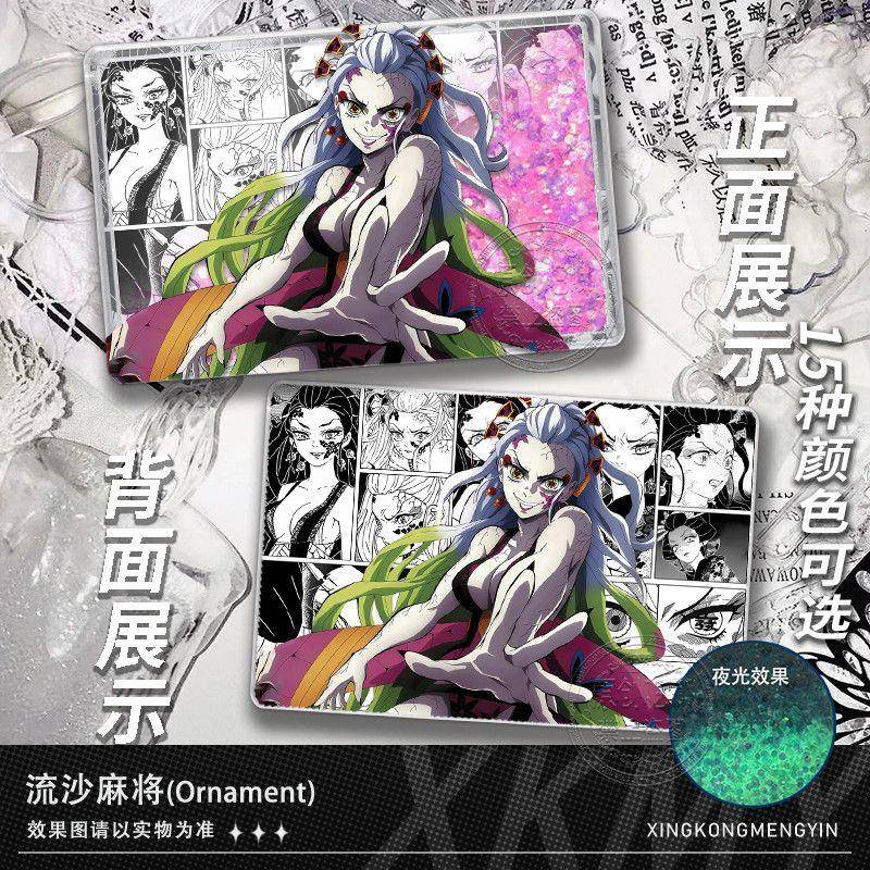 鬼灭之刃无惨猗窝座流沙麻将堕姬童磨上弦亚克力流麻摆件卡砖谷子