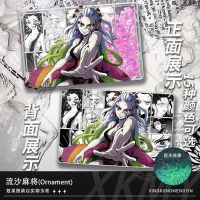 鬼灭之刃无惨猗窝座流沙麻将堕姬童磨上弦亚克力流麻摆件卡砖谷子