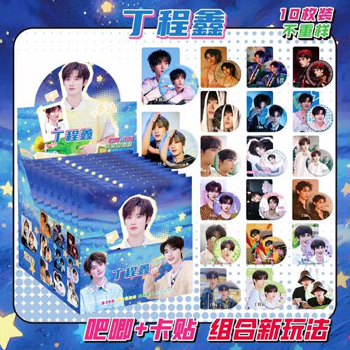 丁程鑫吧唧内含卡贴保护套75mm盲抽徽章胸针背包挂饰痛包生日礼物