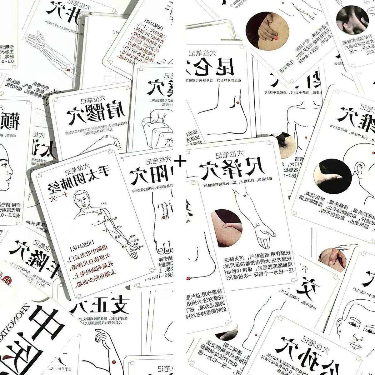110张中医穴位知识卡片创意经脉走向按摩针灸健康养生学习小卡
