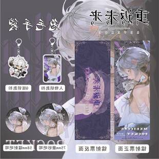 重返未来1999兔毛手袋周边礼包五件套镭射票徽章钥匙扣卡通挂件