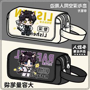 恋与深空周边笔袋沈星回祁煜黎深原创同人文具盒非官方学生铅笔盒