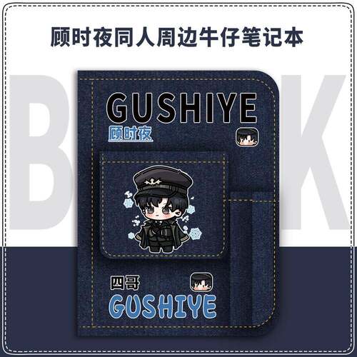 世界之外游戏周边夏萧因柏源顾时夜夏萧因易遇同人笔记本日记本子