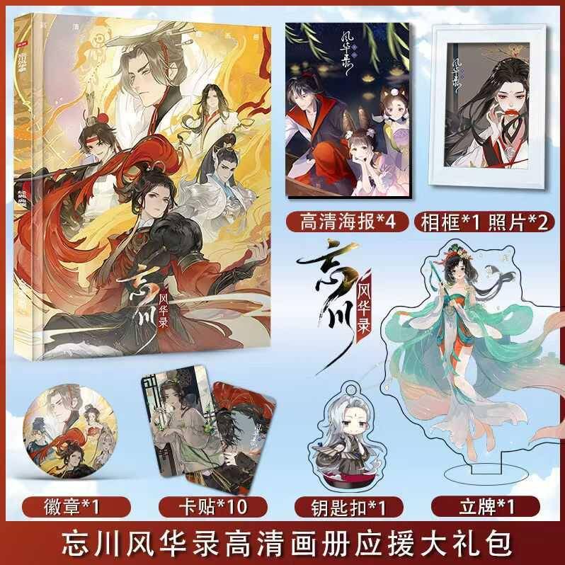 忘川风华录周边画册图集高清海报照片钥匙扣立牌卡贴徽章大礼包