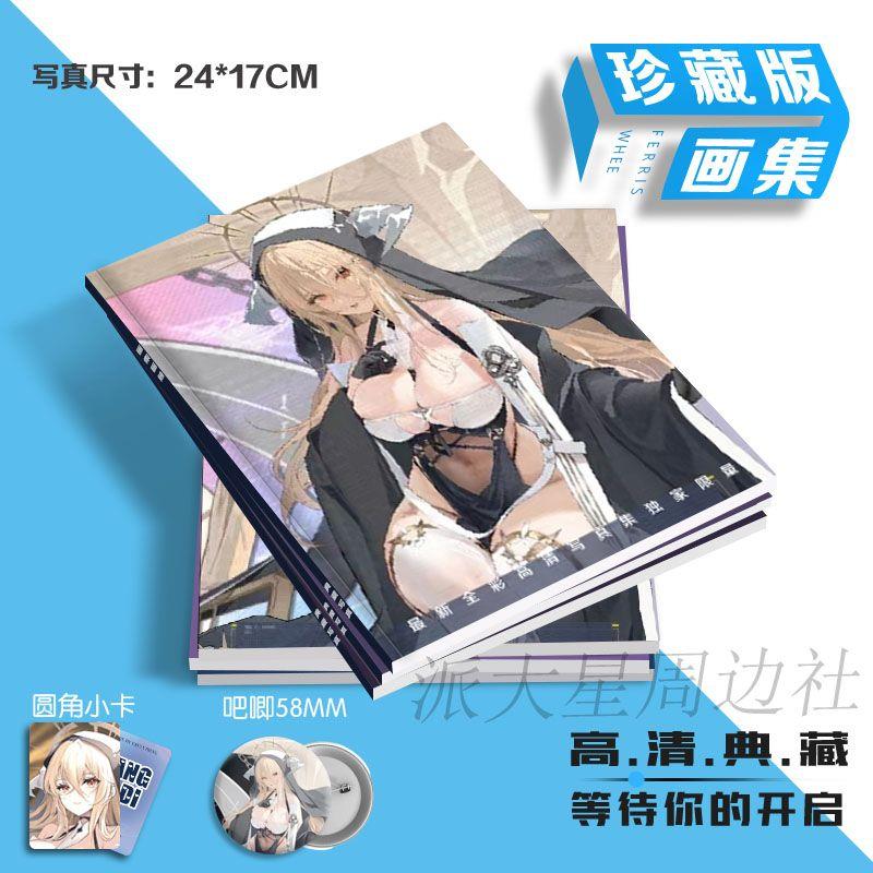 新款碧蓝航线怨仇写真集二次元画册珍藏明信片吧唧徽章动漫小卡三