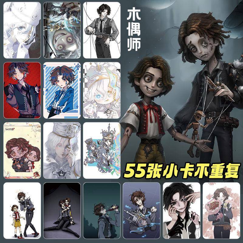 第五人格木偶师个人周边三寸盒装55张镭射小卡LOMO卡卡膜卡册礼物