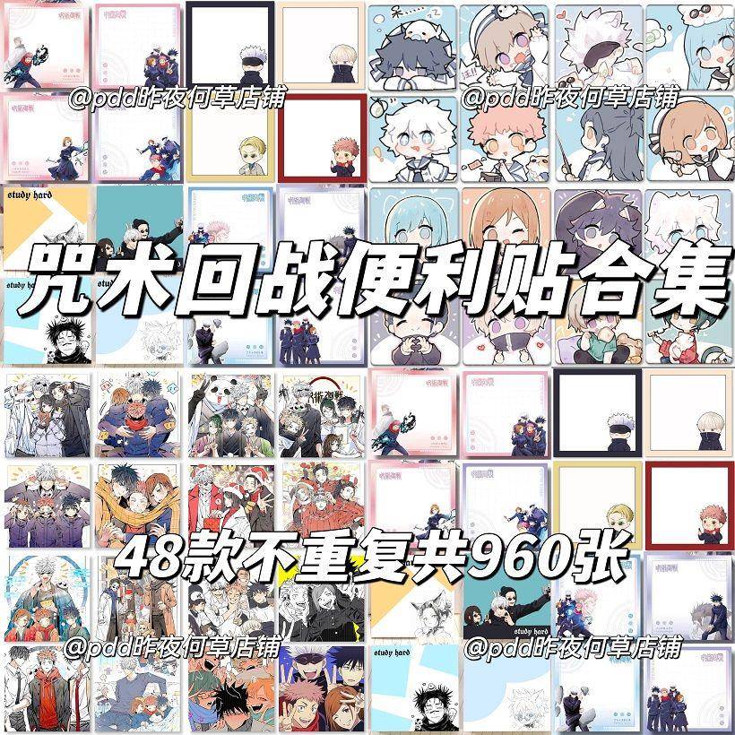 日系漫画咒术回战组合便利贴48款不重复二次元高颜值五条悟便签本