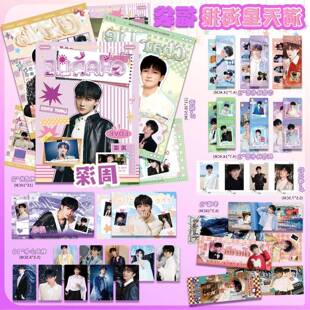 周深周边礼包满天星手幅海报书签明信片吧唧透卡小卡拍立得礼物