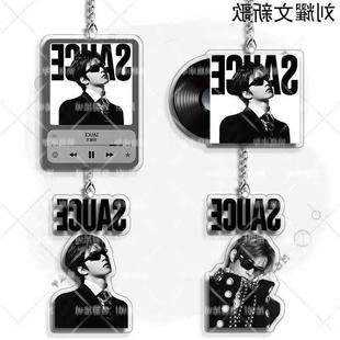 刘耀文新歌sauce专辑亚克力钥匙扣书包挂件朋友礼物应援周边物料