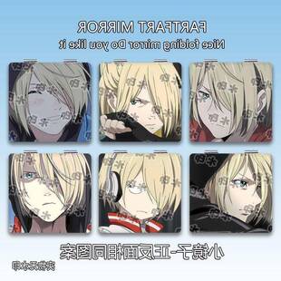 冰上的尤里尤里奥小镜子随身带同人周边学生双面折叠镜子方便携带