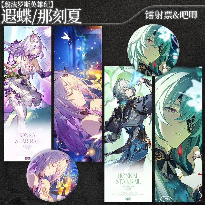 那刻夏星铁遐蝶翁法罗斯英雄纪珠光镭射票7*20cm马口铁徽章