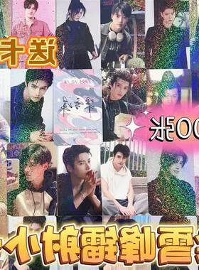 梁雪峰周边小卡100张镭射云之羽同款高颜值LOMO卡片三寸set拍立得