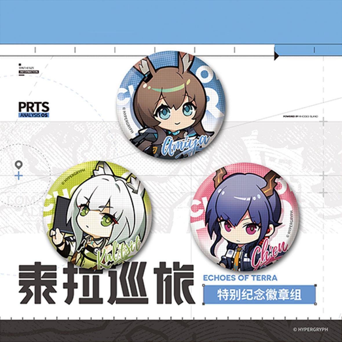 游览纪念套组-泰拉巡旅 明日方舟谷子吧唧挂件