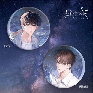 欲言难止眼中月系列双闪吧唧徽章衍生周边谷子许则陆赫扬二次元