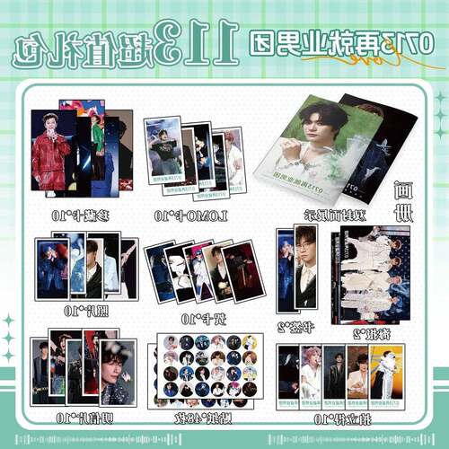 0713再就业男团周边113件套海报贴纸吧唧小卡钥匙扣明信片照片