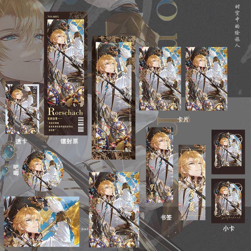 时空中的绘旅人 罗夏 周边游戏明信片闪闪吧唧镭射票小卡同仁授权