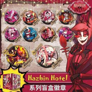 动漫周边谷子徽章吧唧地狱客栈盲盒胸针美漫夏莉晨星维姬阿拉斯托