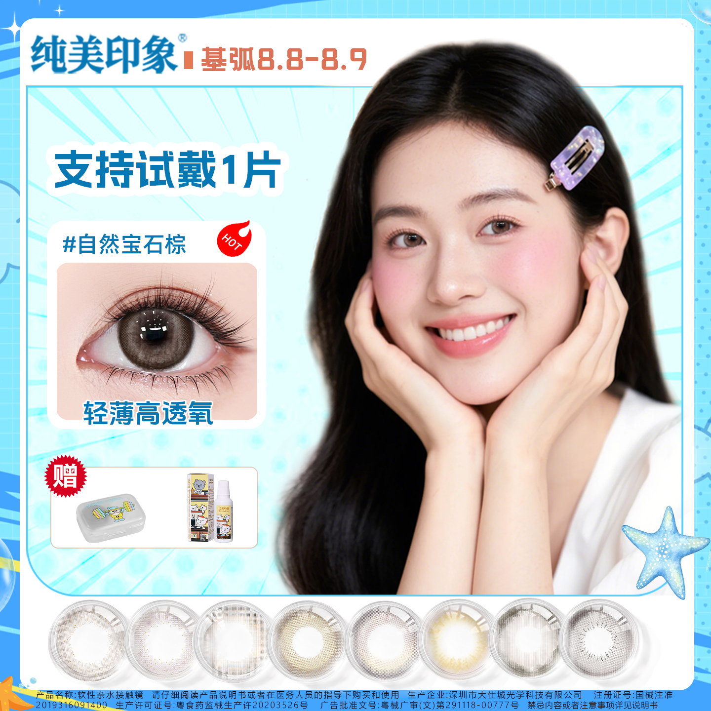 纯美印象大基弧8.8-8.9美瞳1片直径14.3-14.5半年抛彩色隐形眼镜